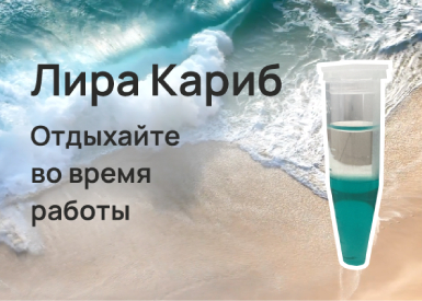 Реагент «Лира Кариб» для выделения РНК, ДНК и белков из клеток и тканей животных и растений, из бактерий (органическая экстракция), 100 мл