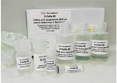 Набор для выделения геномной ДНК из клеток животных и бактерий (на колонках), 50 реакций